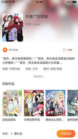 火火漫画免费版截图