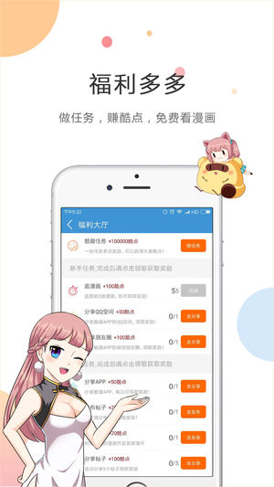 酷漫漫画截图