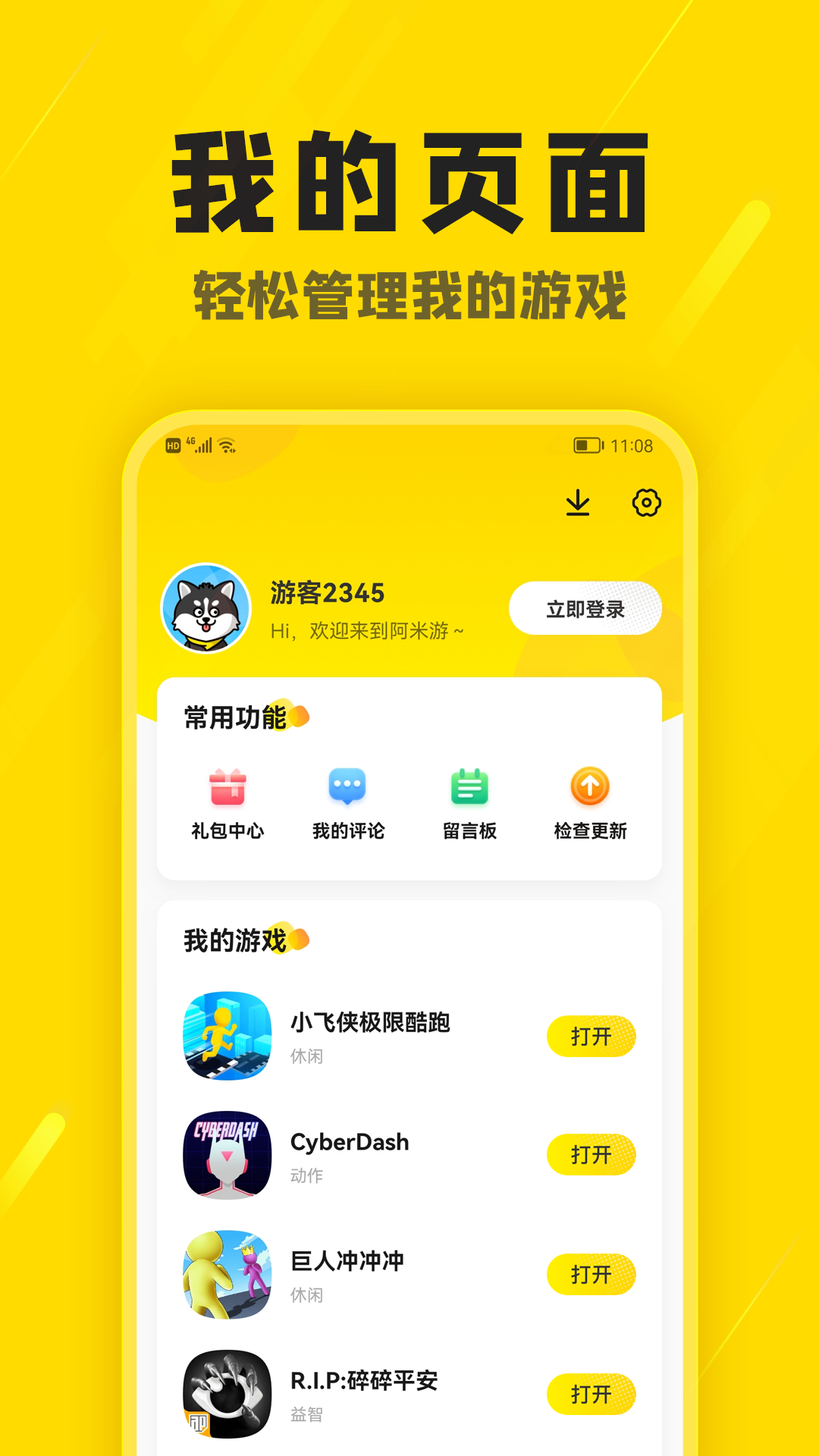 阿米游免登陆版截图