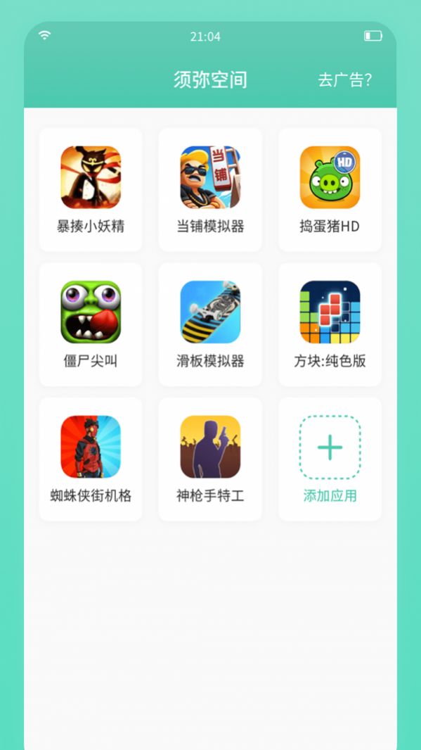 须弥空间免root截图