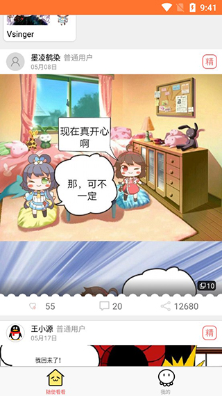 橘子漫画截图