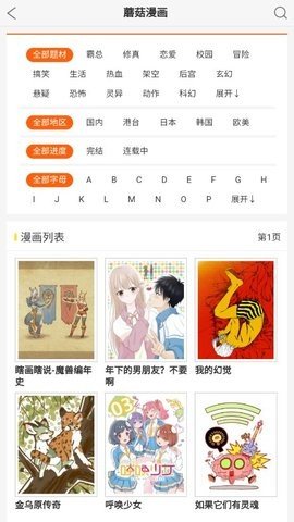 蘑菇漫画截图