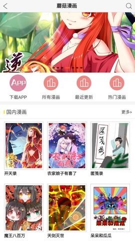 蘑菇漫画截图