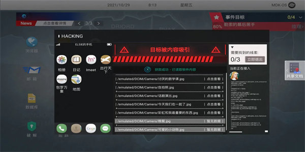 无处遁形全网公敌完整版截图