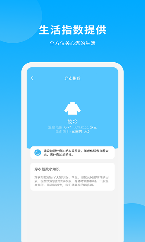 简单天气王截图