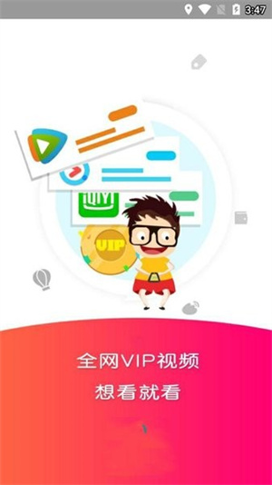 追剧屋vip解锁版截图