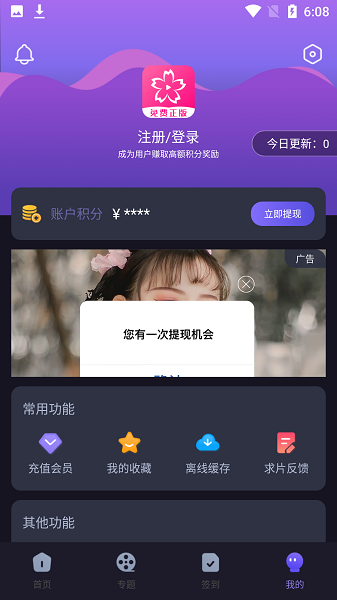 樱花动漫正版截图