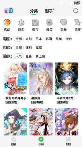 嘀哩漫画vip解锁版截图