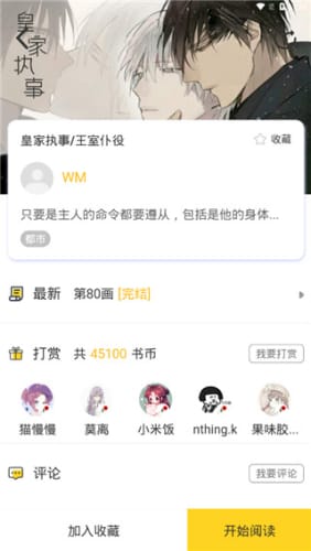 嗨漫漫画vip解锁版截图