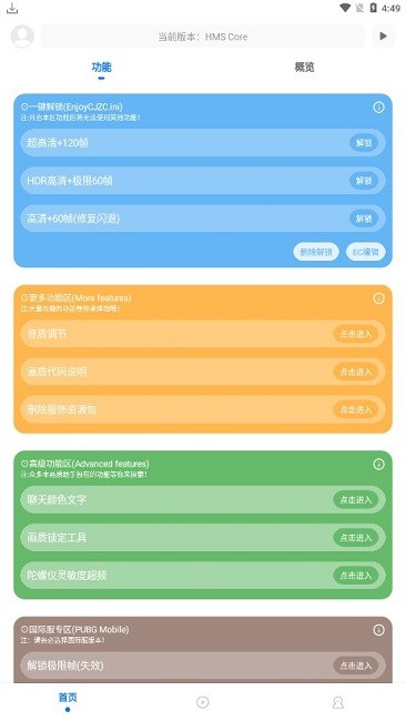 殇痕画质助手v6.1.2正式版截图