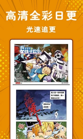 极光漫画vip解锁版截图