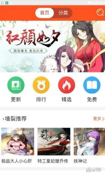 红钻漫画vip解锁版截图