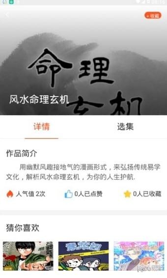 红钻漫画vip解锁版截图