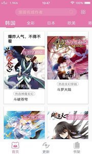 悦漫画截图