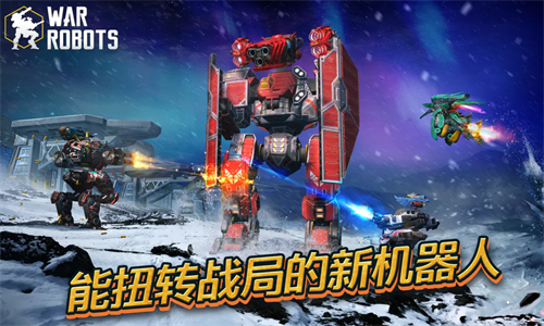 War Robots无限黄金版截图