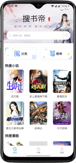 搜书帝截图