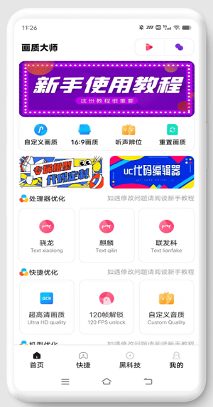 papa.pet画质助手120帧截图