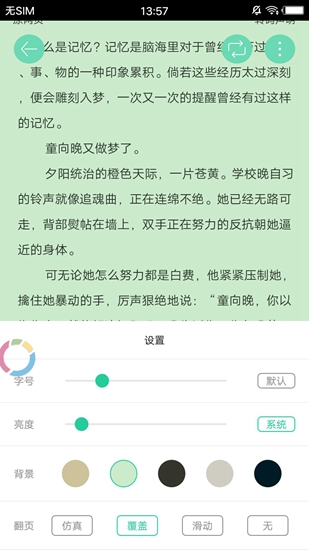 葡萄小说截图