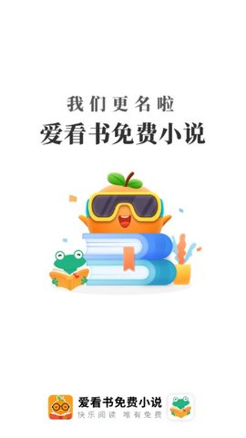 爱看书极速版截图