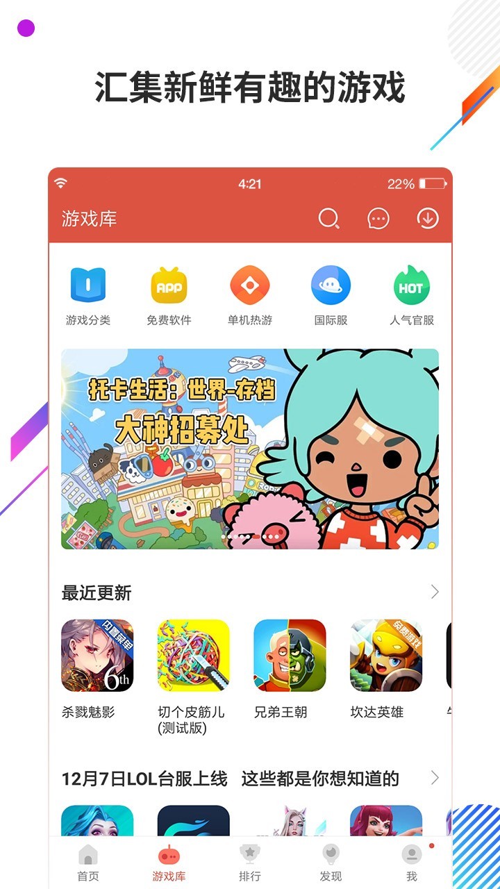 虫虫助手4.2.7截图