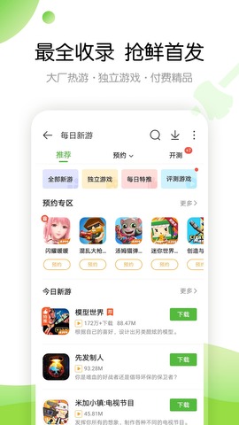 4399游戏盒无防沉迷版截图