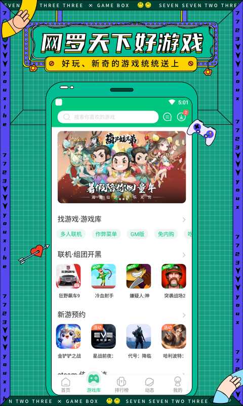 7723游戏盒免登录版截图