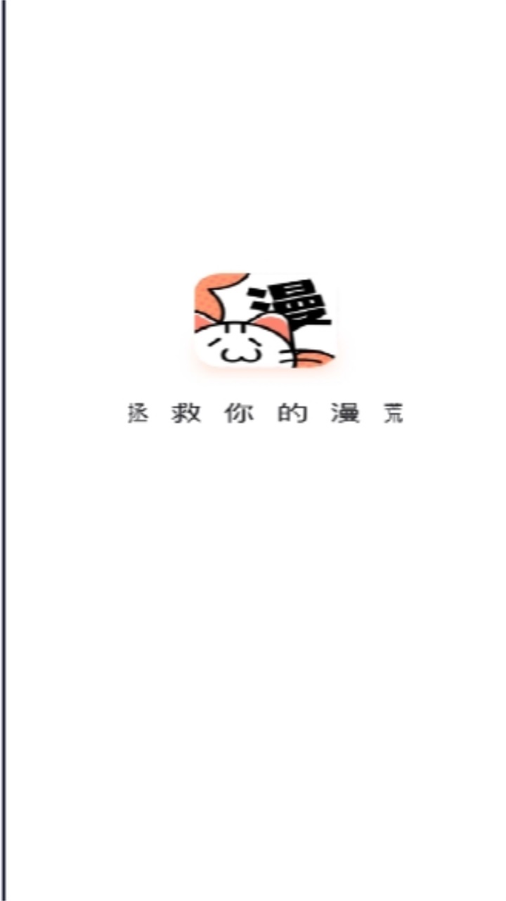 喵唔漫画截图