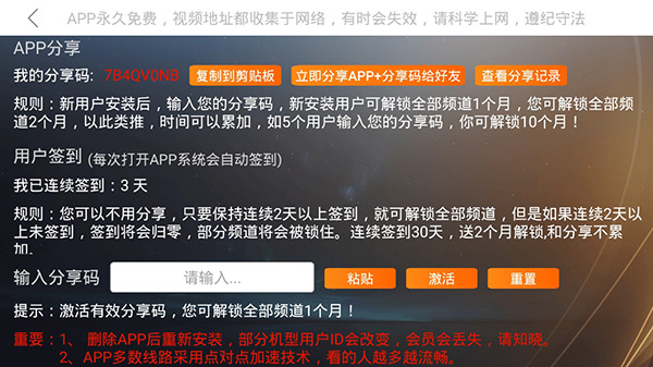 雷达电视vip解锁版截图