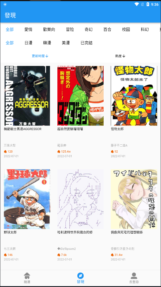 拷贝漫画1.4.2截图