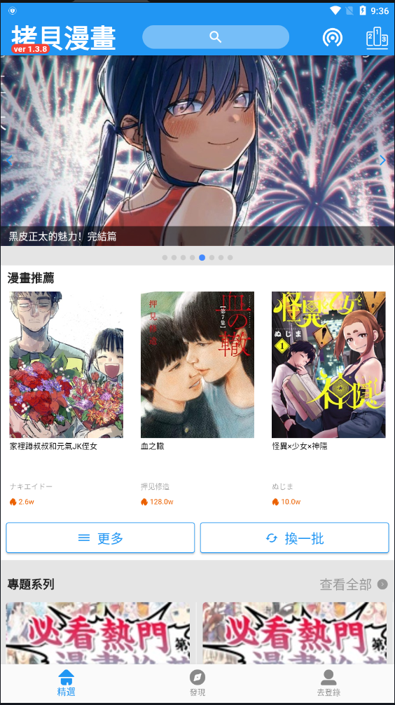 拷贝漫画1.4.2截图