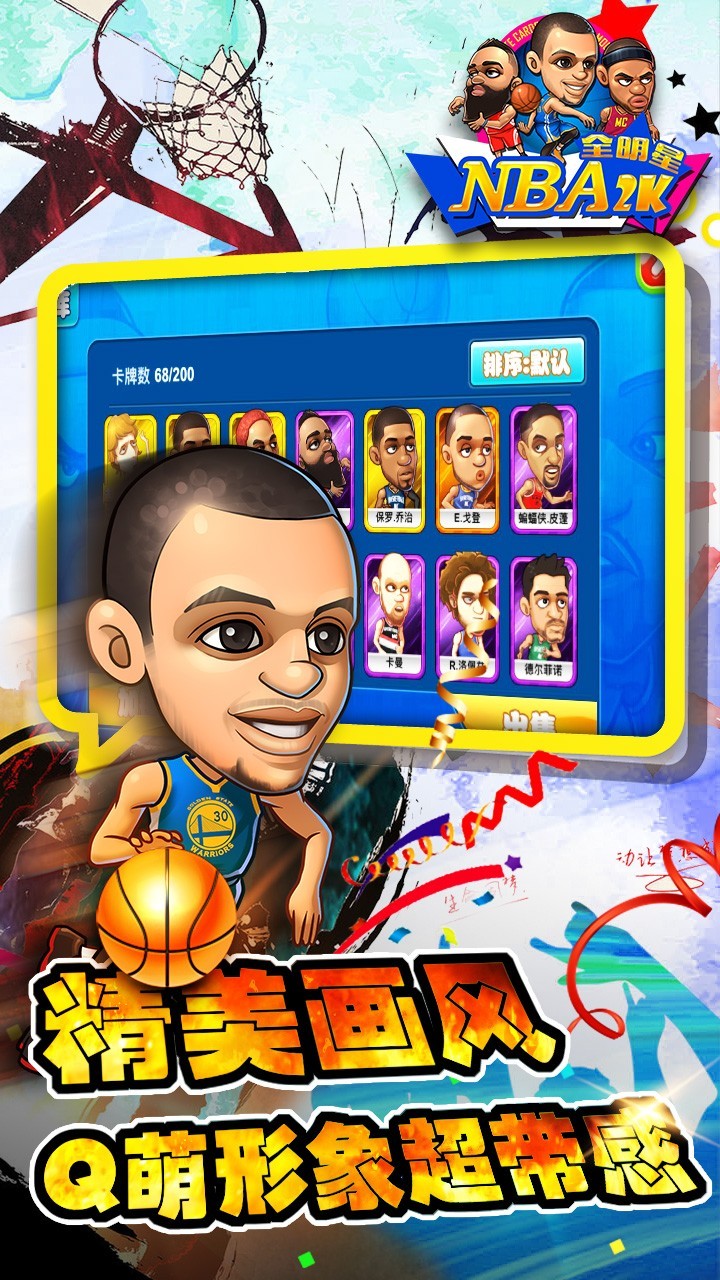 nba2k online 2截图