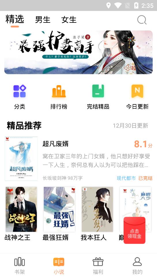 乐读追书vip解锁版截图