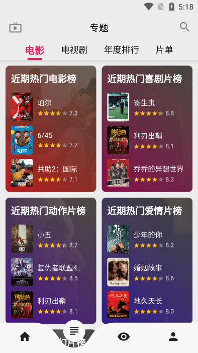 乐看视频15.5.2截图