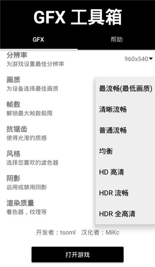 晓飞工具箱画质助手截图