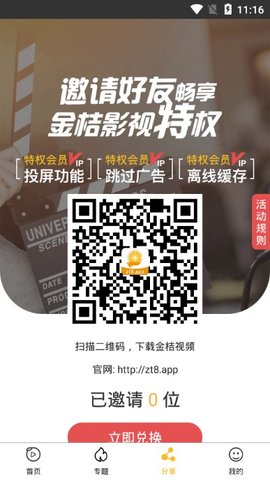 金桔影视tv版截图