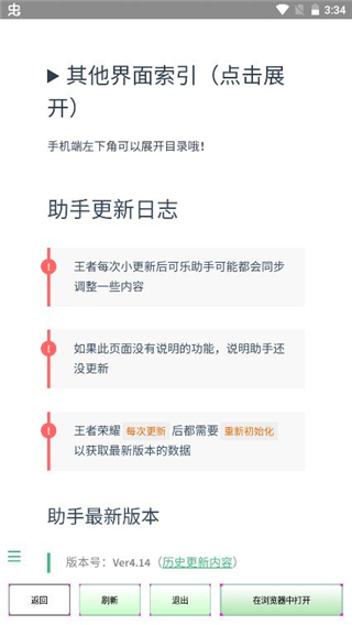 啸天框架5.0防闪退截图