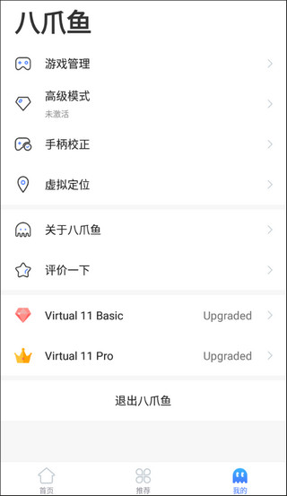 八爪鱼框架免root版截图