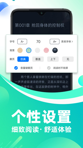 番薯小说极速版截图