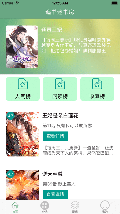 飞梭漫画截图