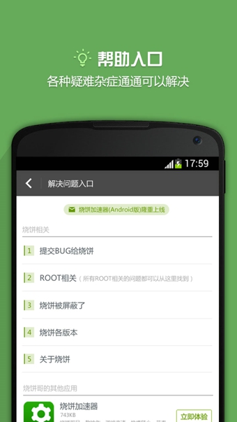 烧饼修改器免root版截图