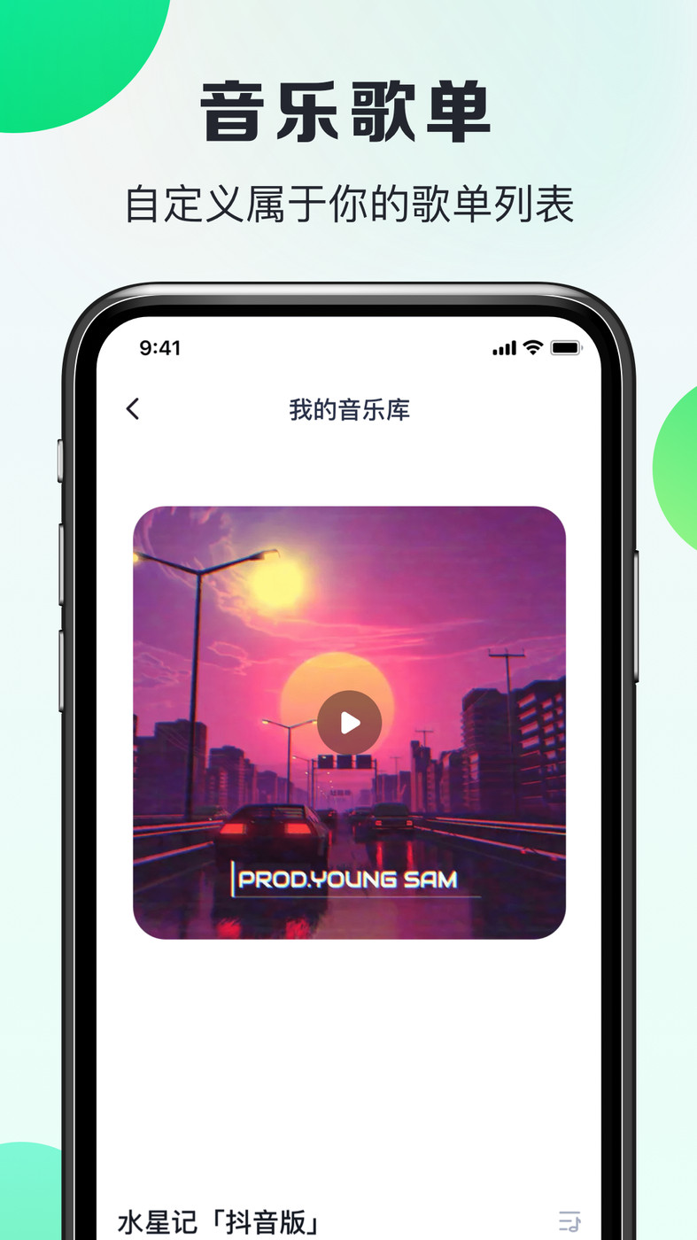 嗨曲音乐提取截图