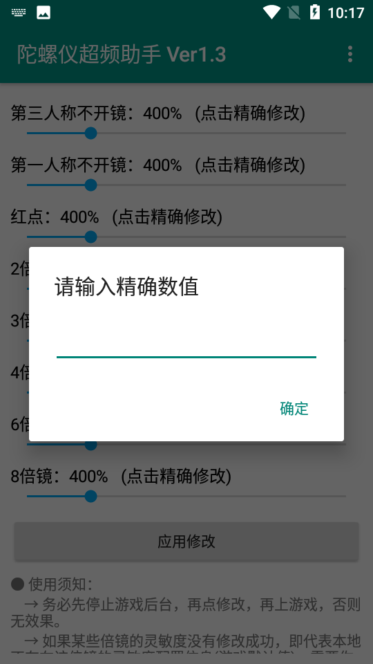 陀螺仪超频助手2024最新版截图