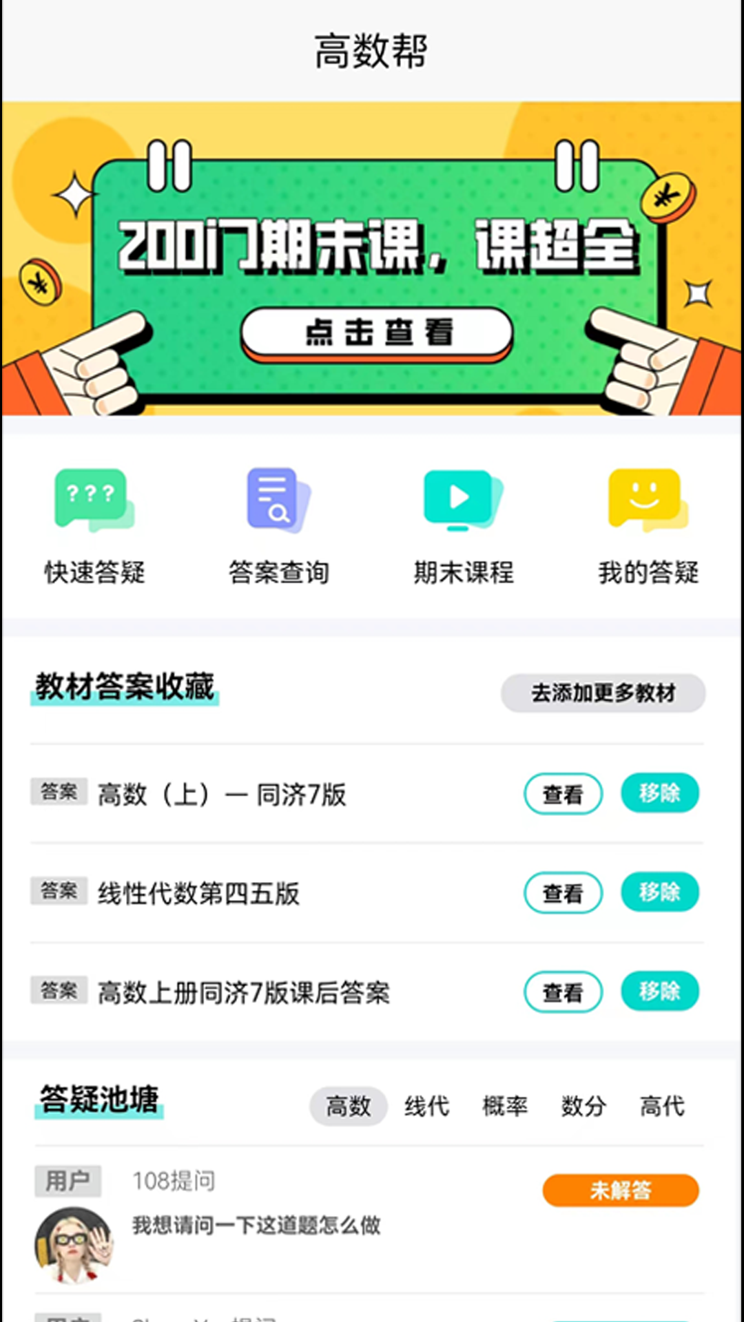 高数帮截图