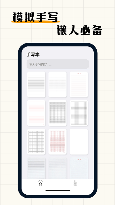 手写模拟器无水印版截图