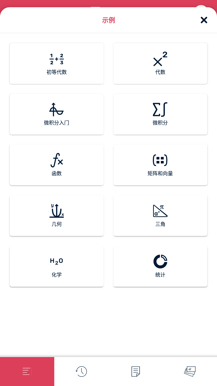 symbolab截图