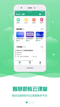 云课堂智慧职教旧版截图