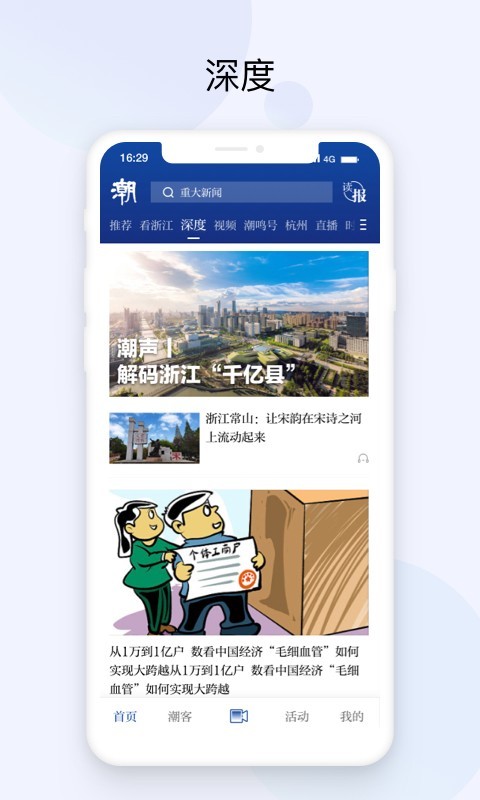 潮新闻截图