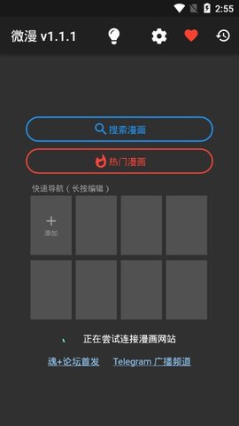 微漫1.1.1截图