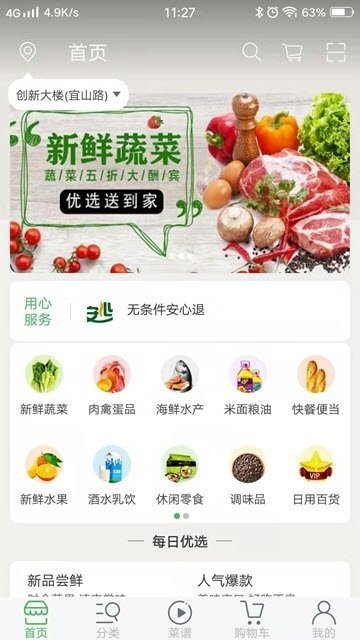 叮咚菜篮截图