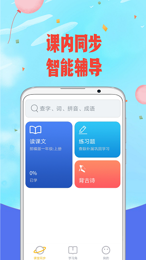 爱小学语文截图